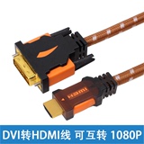 HDMI转DVI线 炫龙X5 X6 X7 X8电脑显示器DVI视频数据线信号线高清