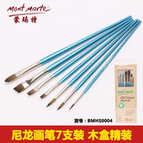 蒙玛特 7支油画笔木盒套装进口尼龙毛 专业油画水粉水彩丙烯画笔
