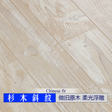 [荐] 杉木斜纹木地板 原木做旧 欧美流行LOFT风格 浮雕 强化复合