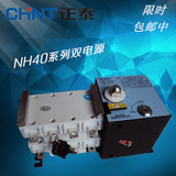 新款供应正泰NH40-100 4P隔离型PC级双电源自动转换开关