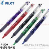 pilot日本百乐笔PILOT/BL-P50/ 百乐p500中性笔 签字笔 考试水笔
