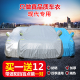 北京现代名图朗动悦动瑞纳索纳塔车衣车罩加厚防晒防雨防水汽车套