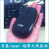 包邮 送鼠标垫 送电池 Acer/宏基 笔记本电脑 无线鼠标 超薄省电