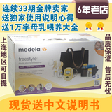 特价  美国代购美版美德乐飞韵Medela freestyle双边电动吸奶器