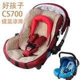 好孩子CS70婴儿提篮式凉席儿童宝宝夏季0-15个月安全座椅凉席坐垫