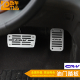 本田12-2015款CRV专用脚踏板 2016CRV改装油门踏板脚踏板 免打孔