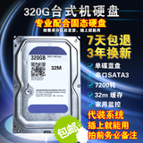 包邮单碟320g台式机硬盘SATA3串口32M电脑机械薄盘 蓝盘单碟500g
