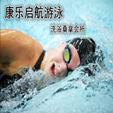 【自动发码】北京康乐启航游泳馆不限时双人通票