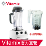 VITAMIX/维他美仕白色干湿杯组合 美国TNC5200破壁料理机 陈月卿