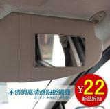 汽车遮阳板化妆镜子 车内装饰品 车用品 新款不锈钢 升级版装饰镜