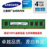SAMSUNG/三星台式机内存条4G DDR4代 2133MHZ 原厂原装全新