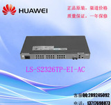 LS-S2326TP-EI-AC 华为24端口百兆可网管理VLAN接入型限速交换机