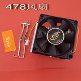 新宇A73风扇 P4 478 CPU散热器 CPU风扇 超静音 845主板CPU散热器