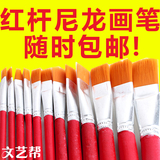 新品特价批发 尼龙油画笔红杆水粉水彩笔美术颜料笔丙烯画笔1-12#