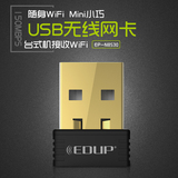 EDUP 150M随身wifi接收器笔记本电脑台式机外置迷你USB无线网卡