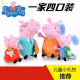 正版佩佩猪 一家套装粉红猪小妹毛绒玩具公仔娃娃 儿童生日礼物