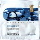 韩国尚秀 玻尿酸 极效保湿 隐形面膜 保湿美白润养 十片包邮