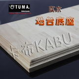 卡布KABU手工沙盘建筑模型材料实木地台 底座 展示座 展示台