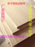 定制定做隔板置物架松木板层板床板衣柜板铺板桌面板搁板实木板