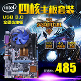 四核电脑USB3.0 P45主板+英特尔四核3.0G CPU+4G内存条+风扇套装