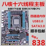 全新X79台式电脑主板 全固态可加E2670CPU 工作室首选秒X58 X99