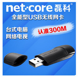 磊科NW360无线网卡USB台式机WIFI接收器海信长虹海尔TCL电视300M