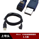 上弯头Micro USB 90度直角安卓手机平板行车记录仪数据线1.5米