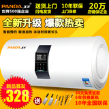 PANDA/熊猫DSZF-50 储水式速热电热水器 电家用洗澡50/60/80升L