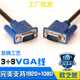vga线高清3+9延长线电脑主机电视显示器连接监控视频线1-30米批发