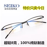 新款SEIKO/精工 近视眼镜架 男女款 商务休闲半框 超轻纯钛眼镜框