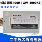 二手台式主机电源长城网星GW-4000ks 额定300W 最大功率400W电源