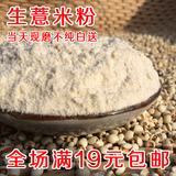 现磨纯生薏米粉食用薏仁粉苡米粉可搭配绿豆粉做美白面膜250克