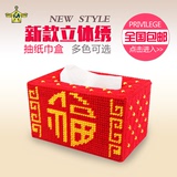 美阁立体绣纸巾盒3D十字绣抽纸盒中国字福字小长方收纳盒包邮
