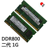 原装 DDR800 1G 笔记本电脑 PC2-6400二代DDR2内存条 兼容667 533