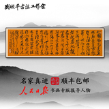 刘顺平书法定制作品毛泽东诗词沁园春雪字画手写真迹办公室代写