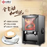 心连心商用全自动咖啡机办公室雀巢饮料机速溶豆浆机餐饮奶茶机