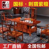 红木家具 刺猬紫檀中式客厅实木宝鼎茶台茶桌椅组合非洲花梨茶几