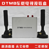 车载DTMB数字电视1080P高清 机顶盒 永久免费 包邮
