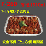 F260锡纸盒龙虾打包加厚铝箔盒一次性餐盒带盖酸菜鱼打包盒