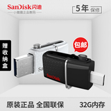 SanDisk闪迪至尊高速otg u盘 32g 手机 电脑 U盘 USB 3.0 32gb