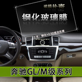 汽车导航钢化玻璃膜奔驰GL级M级350 400仪表屏幕保护膜中控贴膜
