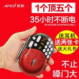 Amoi/夏新 X400老年收音机插卡音箱便携音乐播放器老人随身听评书