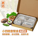 四格铝箔套餐盒便当快餐打包盒一次性环保商务套餐盒锡纸盒100套