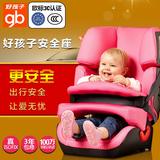 好孩子宝宝汽车安全座椅车载加厚两用儿童3C认证小孩婴儿isofix
