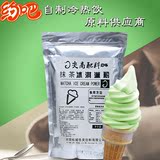 蜜雪冰城 夏季热销新品 1kg规格奶茶店甜品店冰淇淋粉 包邮