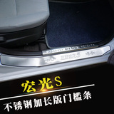五菱宏光S 改装专用加长版门槛条迎宾踏板 后备箱后护板 车窗饰条