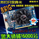 原装真实1g七彩虹HD6570 电脑台式机游戏显卡灭假2g 750 650 450