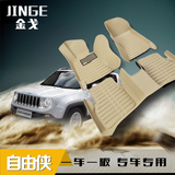 JEEP自由侠脚垫 广汽菲克Jeep-自由侠专用全包围大包围汽车脚垫