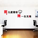 拼搏励志亚克力3d立体墙贴画企业办公室书房教室公司墙标语装饰品