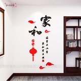 家和富贵中国风3D立体墙贴画玄关客厅餐厅卧室房间背景墙壁装饰画